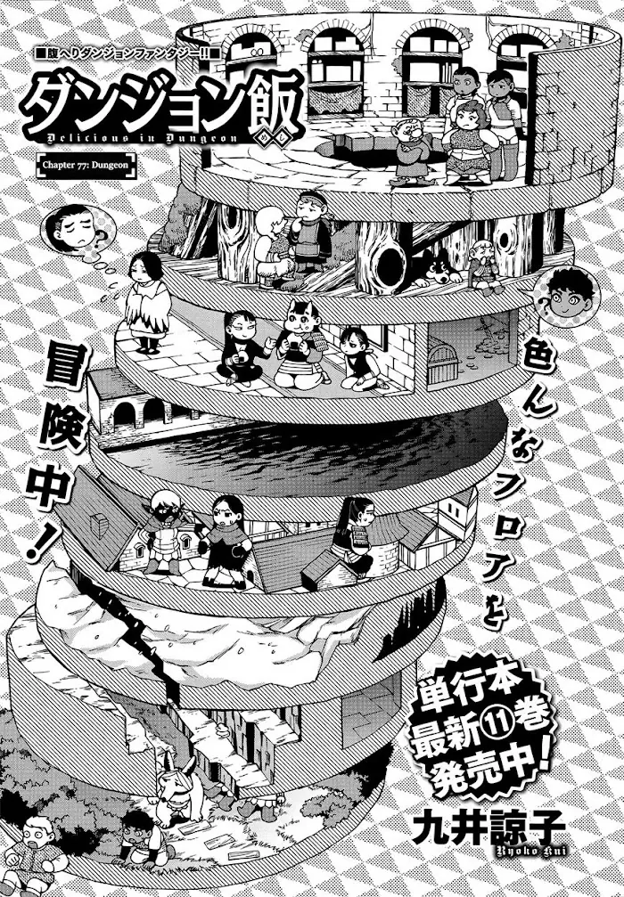 Delicious in Dungeon Chapter 77 image 01_optimized